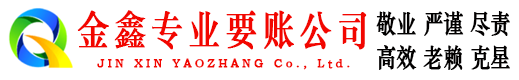 枣阳收账公司
